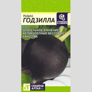 Редька Годзилла