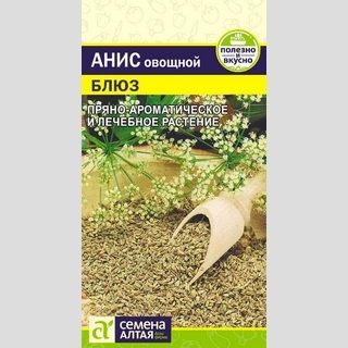 Анис овощной Блюз