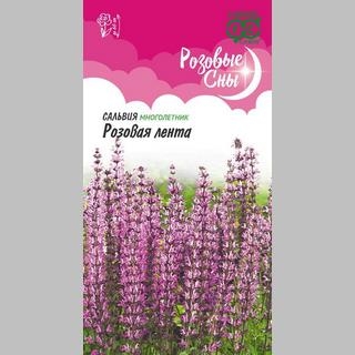 Сальвия Розовая лента