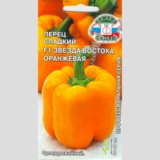 Перец Звезда Востока Оранжевая F1