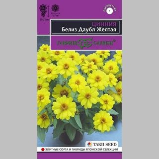 Цинния Белиз Даубл Желтая