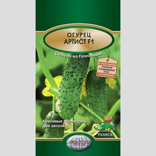 Огурец Артист F1 (Лидеры мировой селекции)