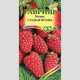 Малина Сладкая ягодка