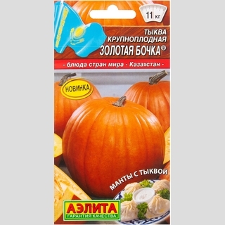 Тыква Золотая бочка