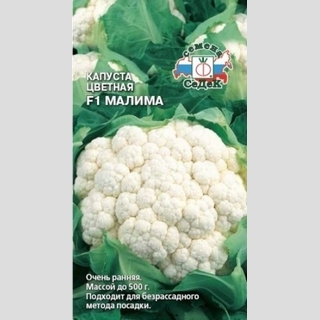 Капуста Малима F1 цветная