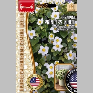 Экзакум Princess White (большой пакет)