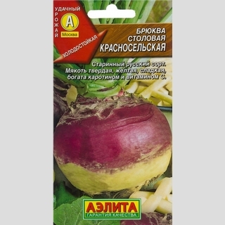 Брюква Красносельская
