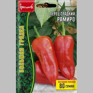 Перец Рамиро (большой пакет)