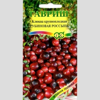 Клюква Рубиновая россыпь крупноплодная