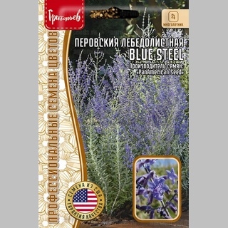 Перовския Blue Steel (лебедолистная) (большой пакет)