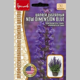 Шалфей Новое Измерение Синий дубравный (New Dimension Blue) (большой пакет)