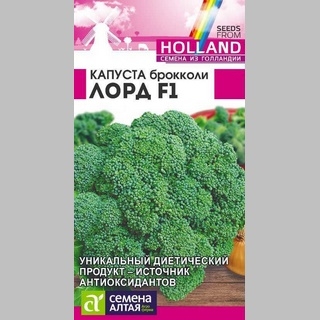 Капуста Лорд F1 (брокколи)