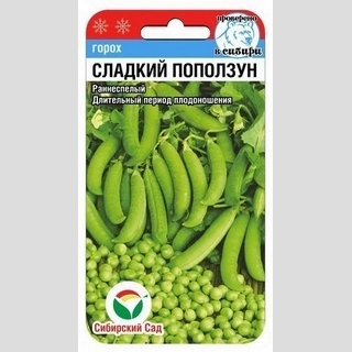 Горох Сладкий поползун