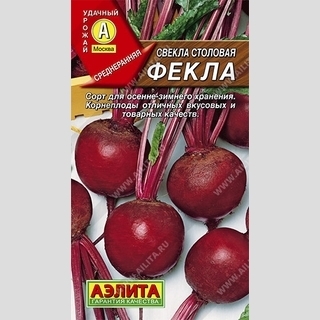 Свекла Фекла