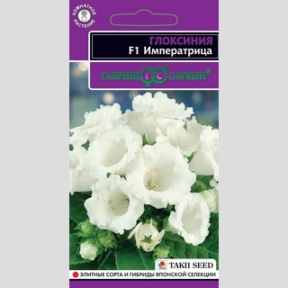 Глоксиния Императрица F1