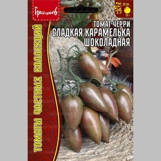 Томат-черри Сладкая Карамелька Шоколадная (большой пакет)