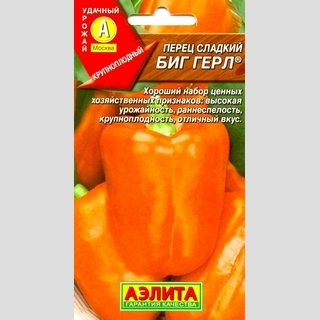 Перец Биг Герл