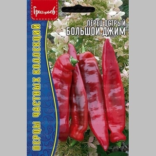 Перец Большой Джим (Big Jim) (большой пакет)
