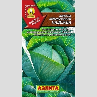 Капуста Надежда