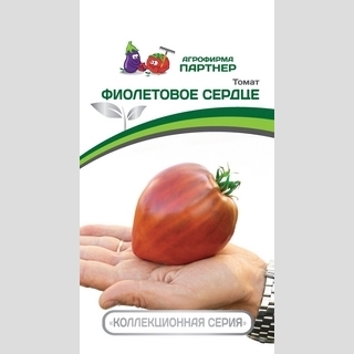 Томат Фиолетовое Сердце