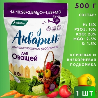 Акварин Для овощей 0,5 кг (дой-пак)