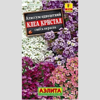 Алиссум Клеа кристал смесь