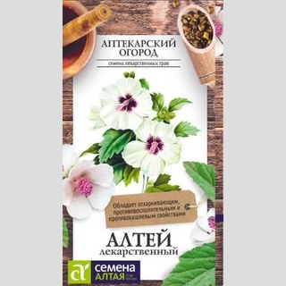 Алтей Лекарственный
