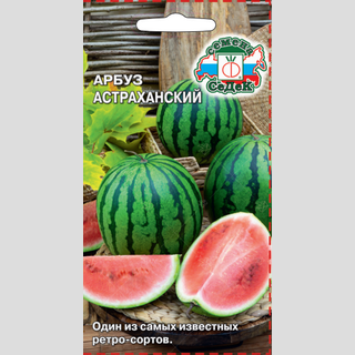 Арбуз Астраханский