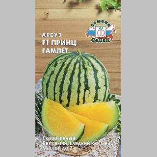 Арбуз Принц Гамлет F1