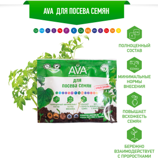 Удобрение AVA д/посева семян [30 гр]