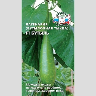 Тыква декоративная Бутылочная (лагенария)