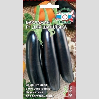 Баклажан Для Шашлыка F1