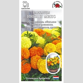 Бархатцы Инка II микс