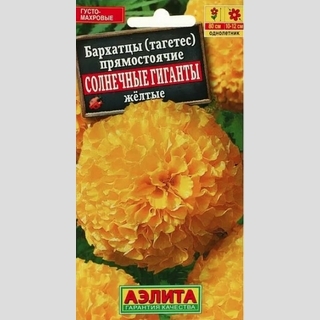 Бархатцы Солнечные Гиганты Желтые