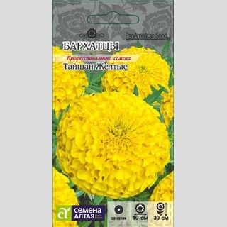 Бархатцы Тайшан F1 Желтые