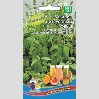 Базилик Цитрусовый Фреш
