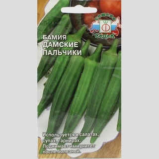 Бамия Дамские пальчики