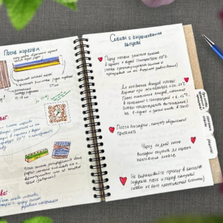 Блокнот Садовода 2 издание