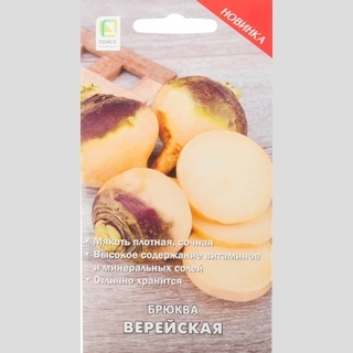 Брюква Верейская