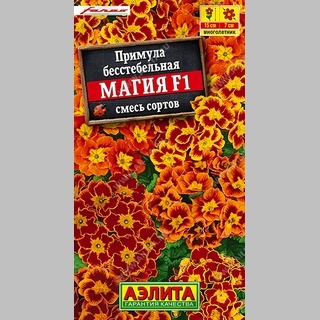 Примула Магия F1 смесь