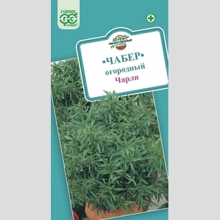 Чабер Чарли огородный