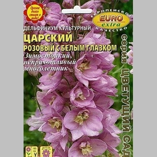 Дельфиниум Царский розовый с белым глазком