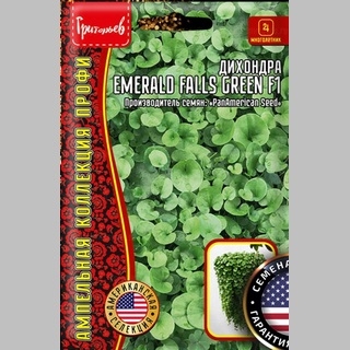 Дихондра Emerald Falls Green F1 (большой пакет)