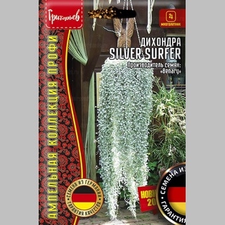Дихондра Silver Surfer (большой пакет)