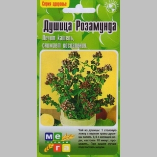 Душица Розамунда