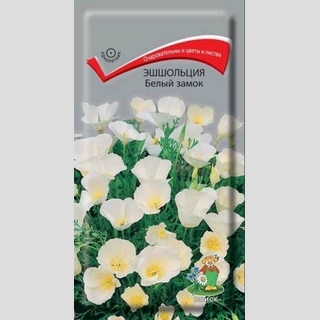 Эшшольция Белый замок
