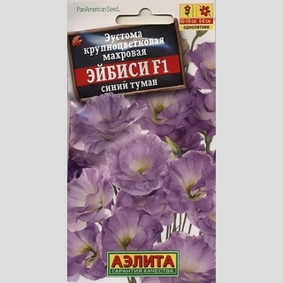 Эустома Эйбиси F1 Cиний туман