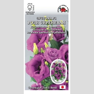 Эустома Рози F1 Сиреневая