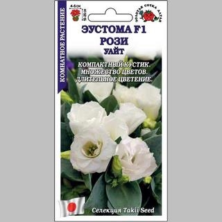 Эустома Рози Уайт F1