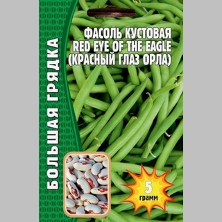 Фасоль Red Eye of the Eagle (большой пакет)